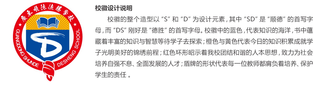 校徽设计说明