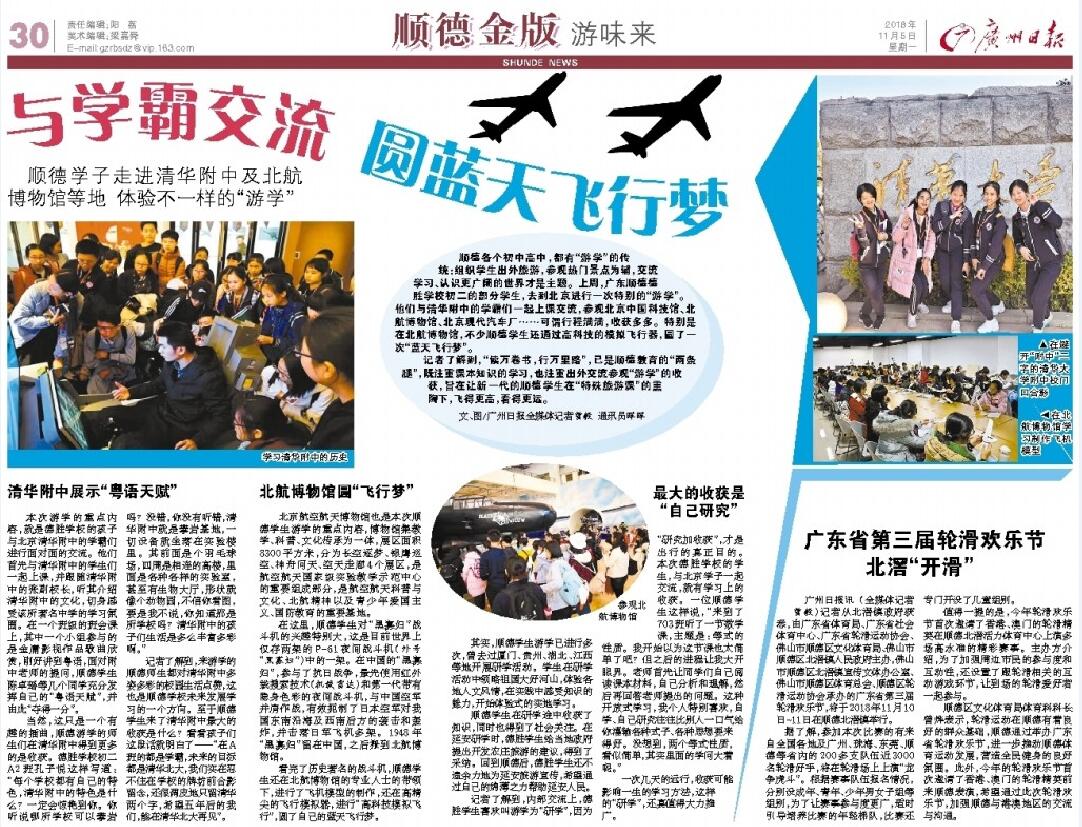 广州日报初二研学