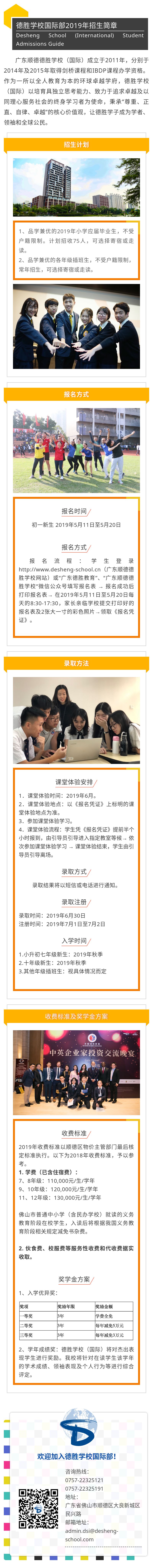国际部最新招生简章