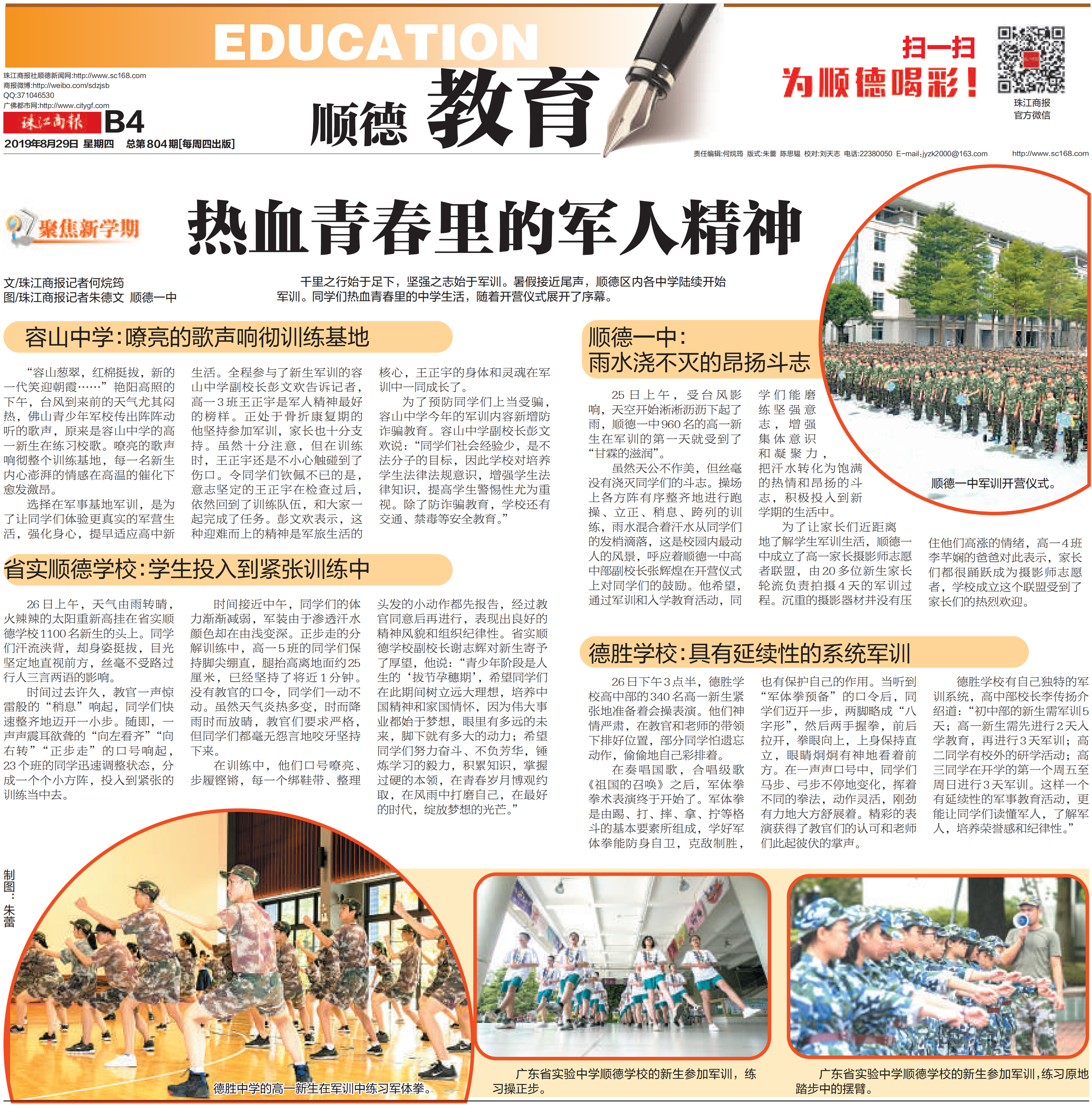 珠江商报报道《德胜学校：具有延续性的系统军训》压缩