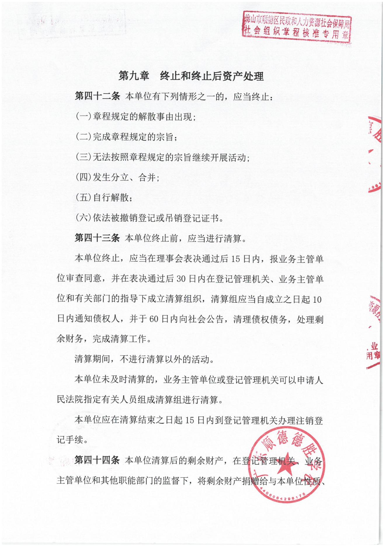 202309-广东顺德德胜学校章程_06