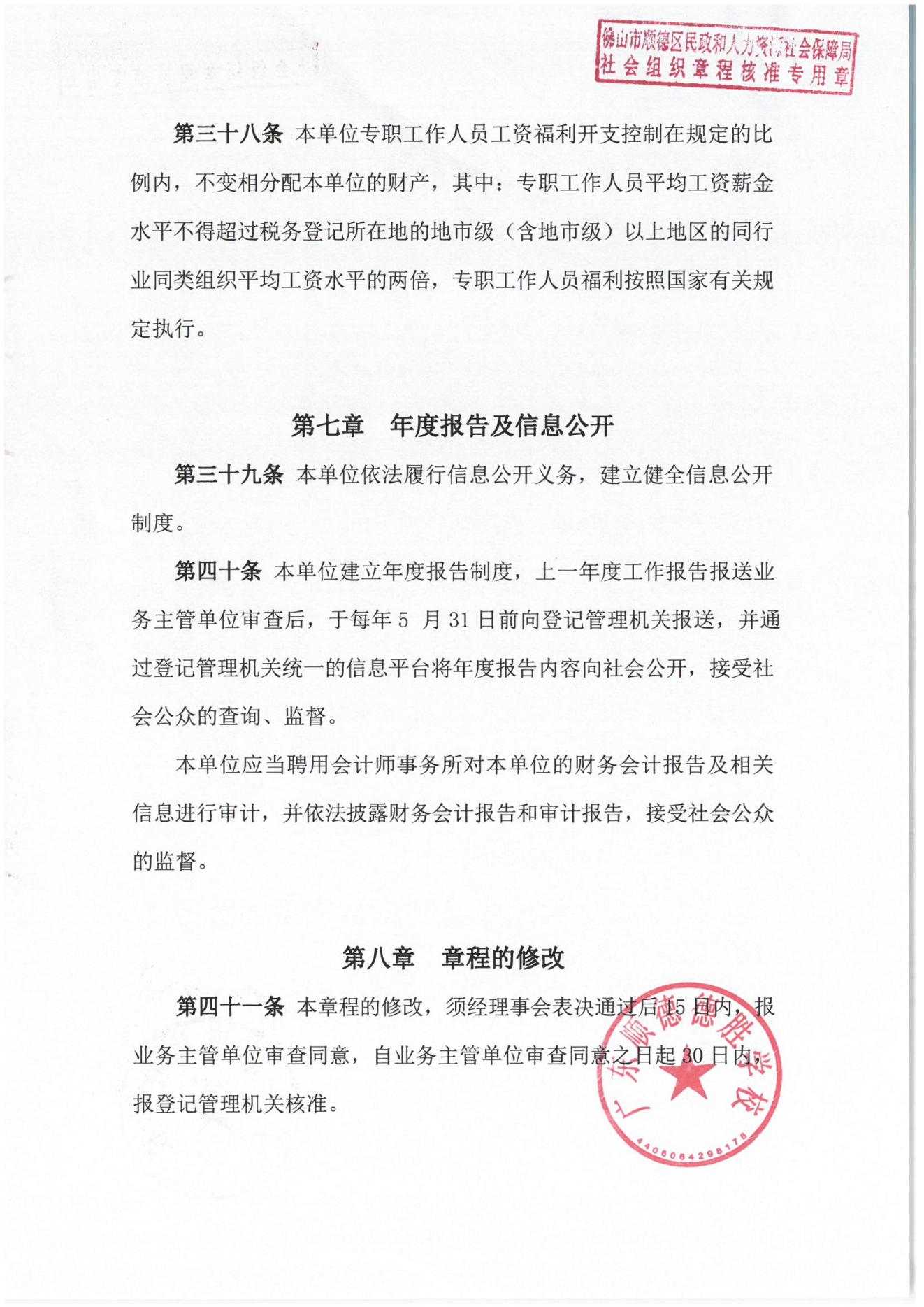 202309-广东顺德德胜学校章程_07