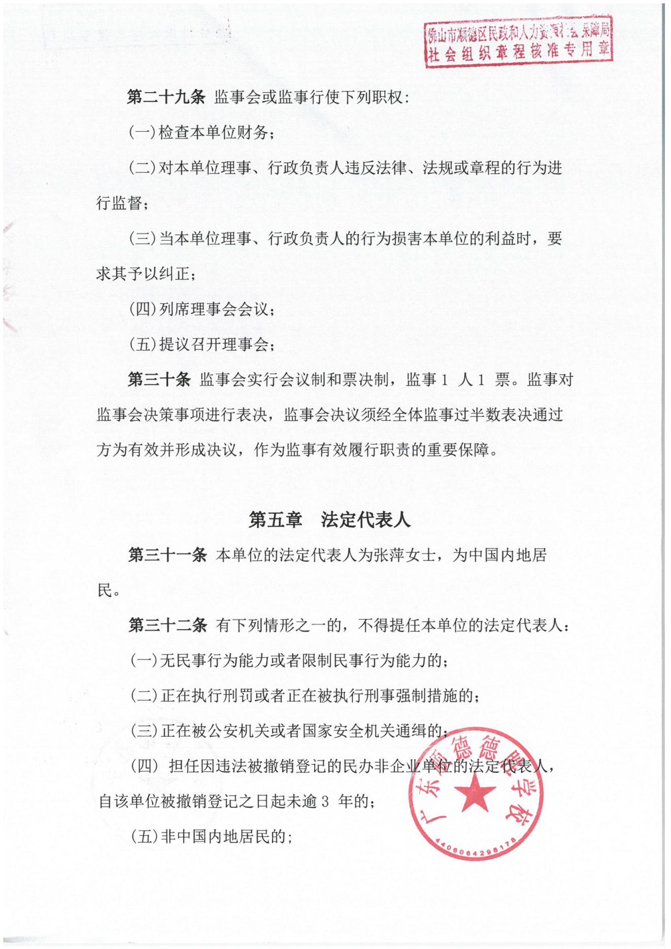 202309-广东顺德德胜学校章程_09
